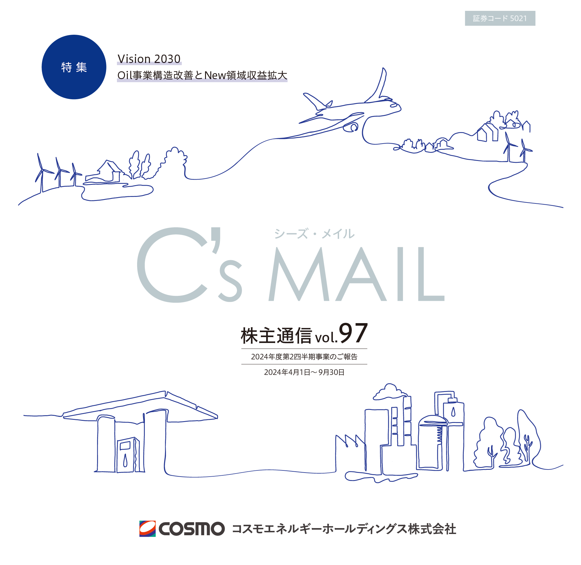 C's MAIL 株主通信 Vol.97 