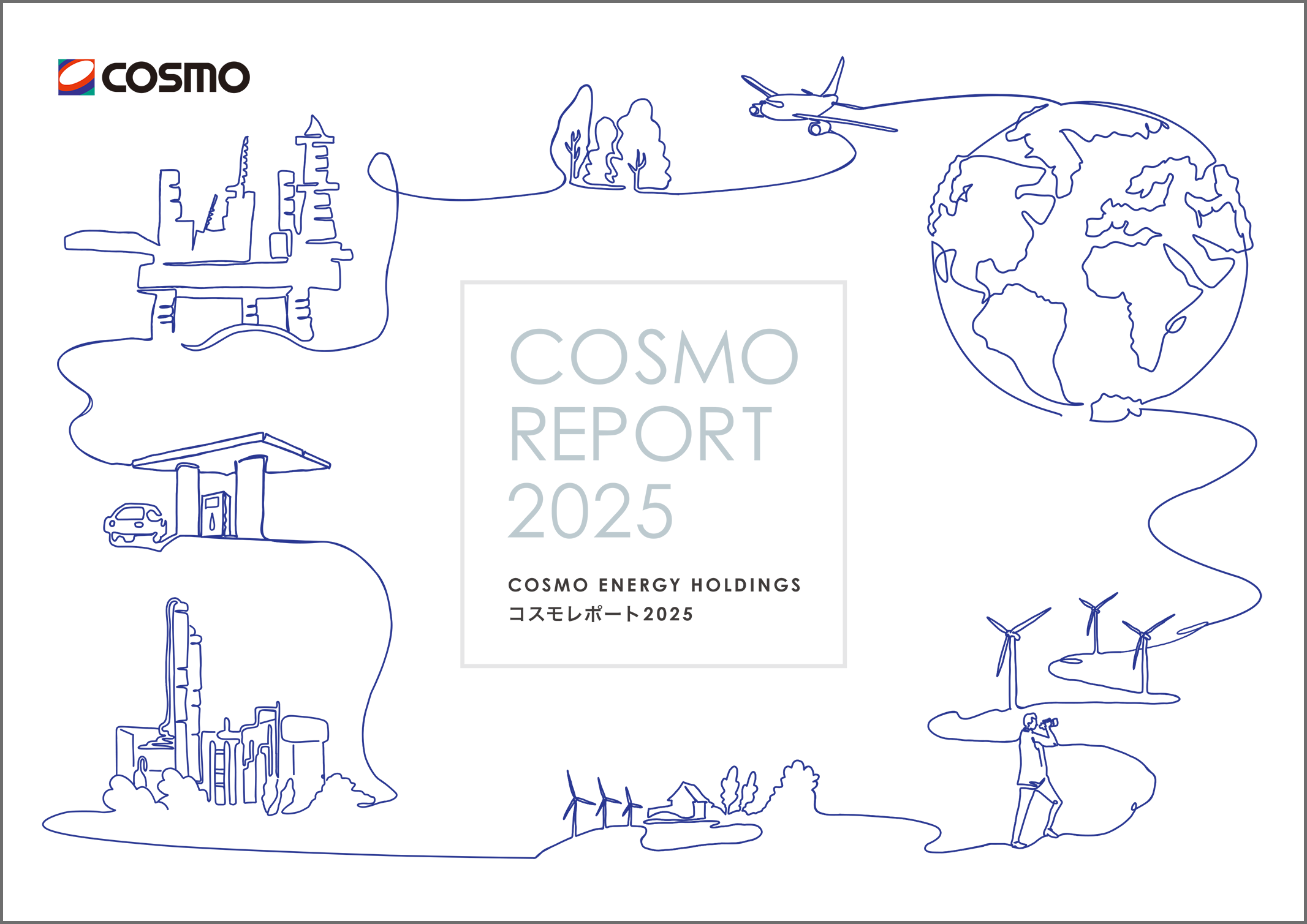 コスモレポート 表紙写真