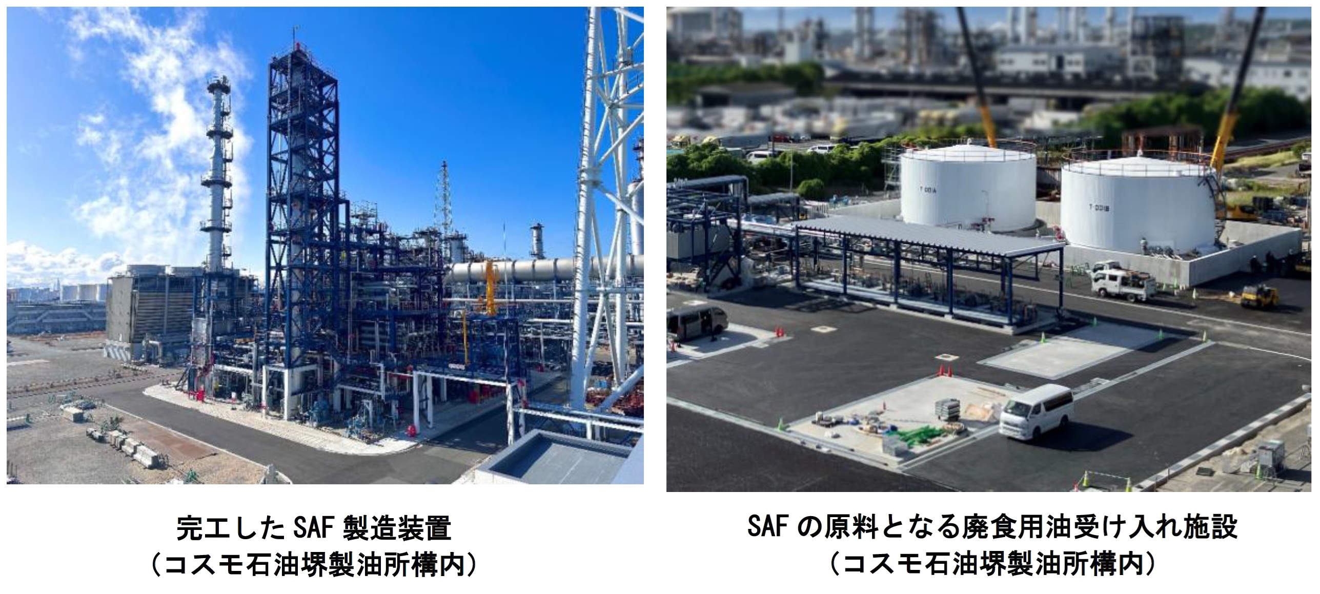 完工したSAF製造装置 と SAFの原料となる廃食用油受け入れ施設