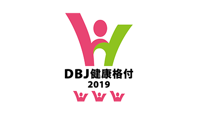 DBJ健康経営格付